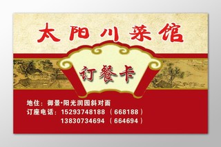 中国风复古底纹川菜馆订餐卡美食餐厅饭馆餐饮名片